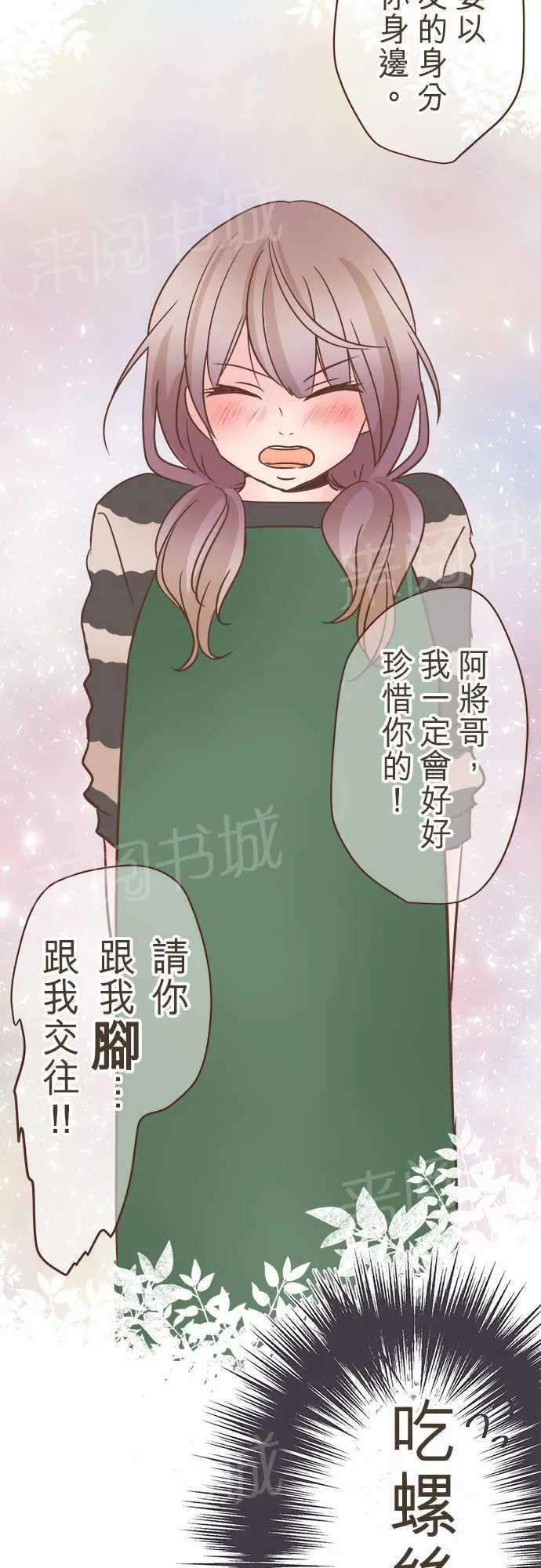 恋爱不及格漫画免费下漫画,第26话24图