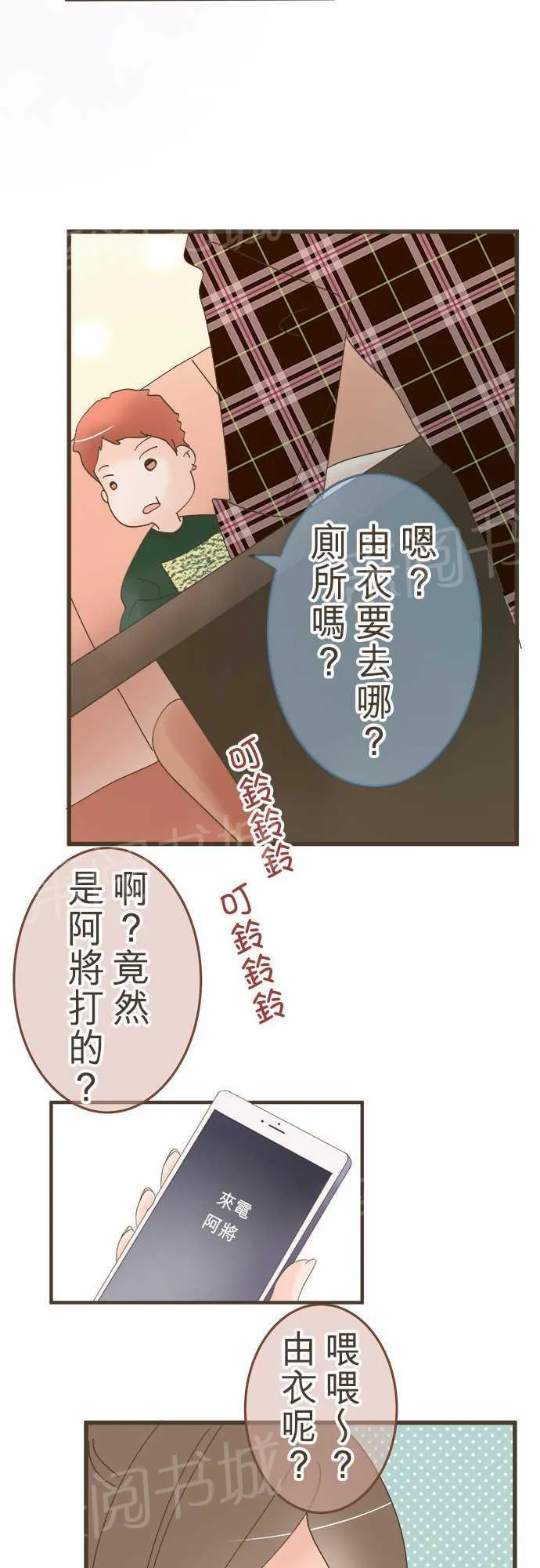 恋爱不及格漫画免费下漫画,第18话13图