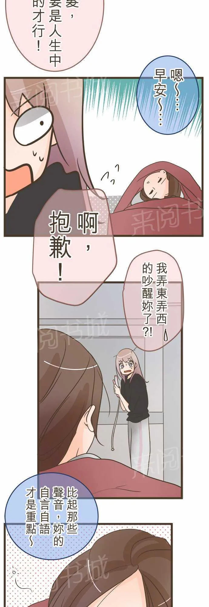 恋爱不及格漫画免费下漫画,第22话4图