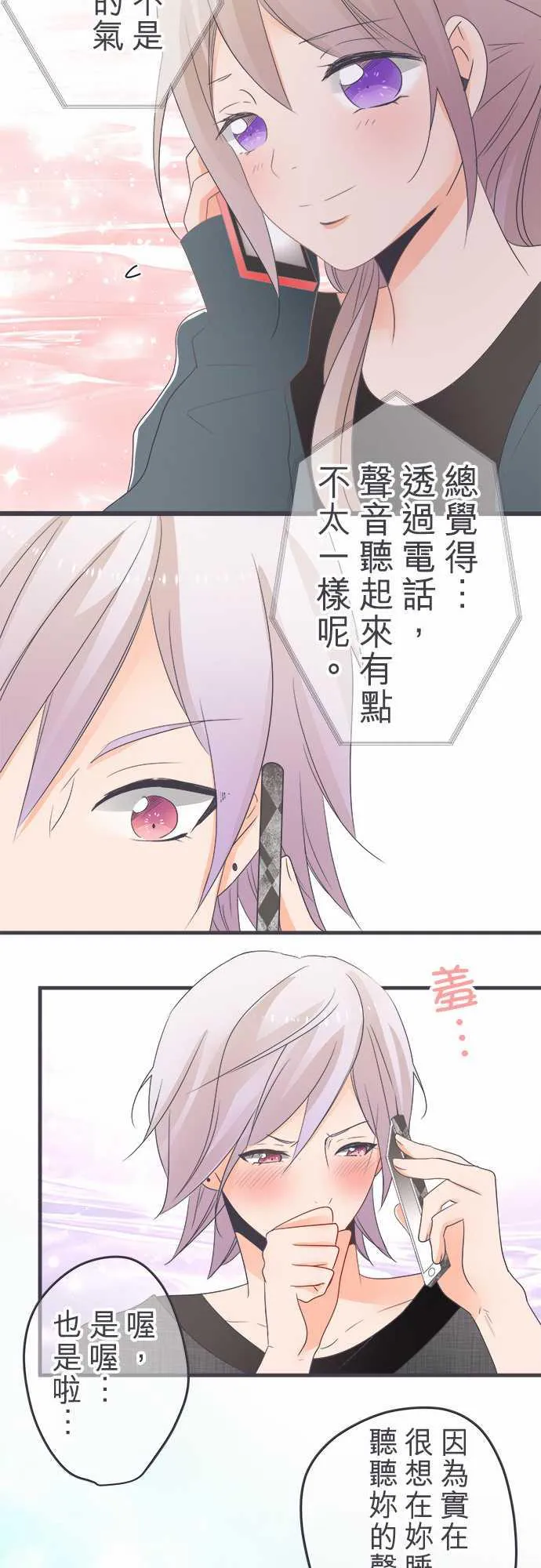 恋爱不及格漫画免费下漫画,第39话16图