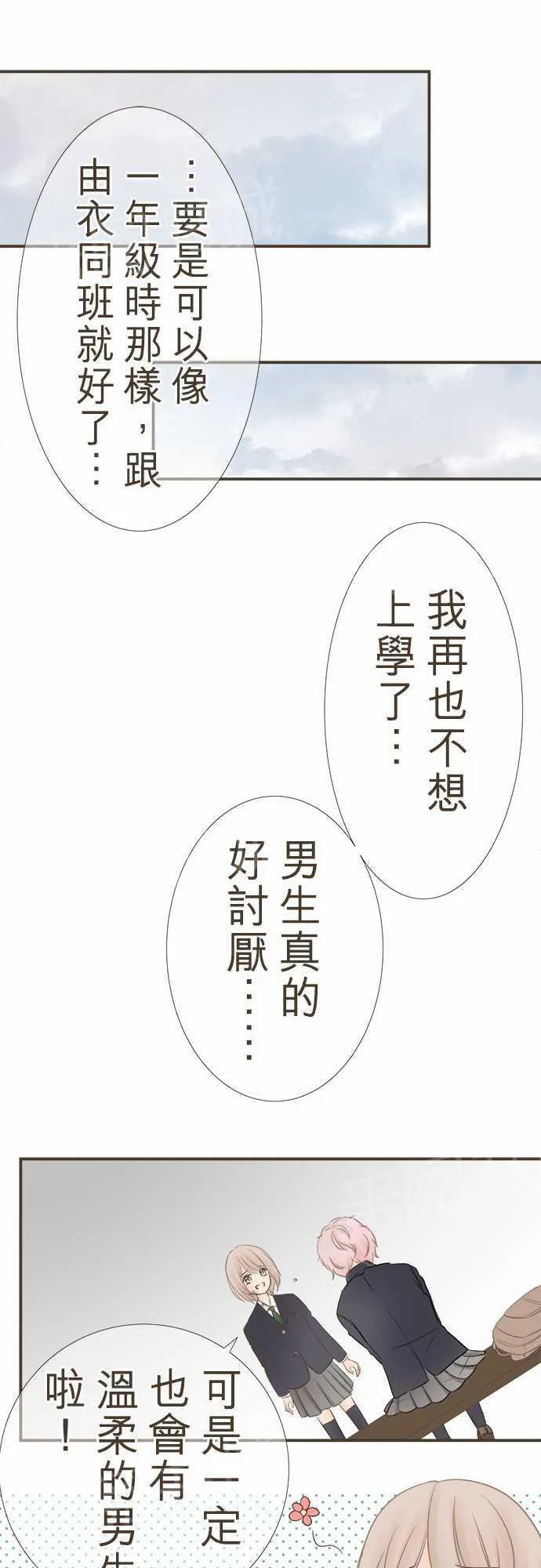 恋爱不足漫画漫画,第10话10图