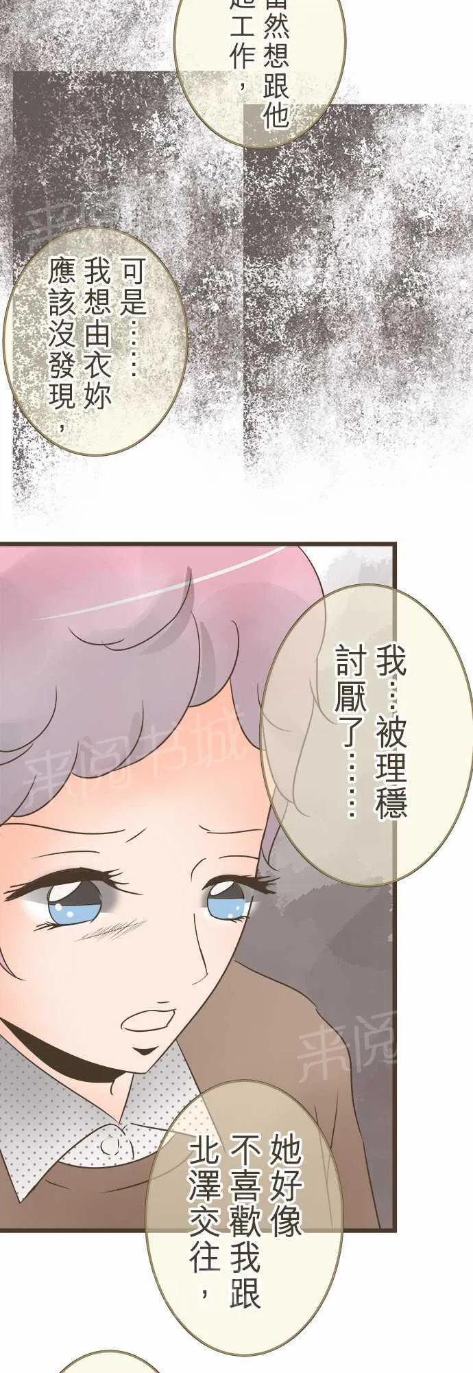 恋爱失败不用怕的漫画漫画,第19话4图