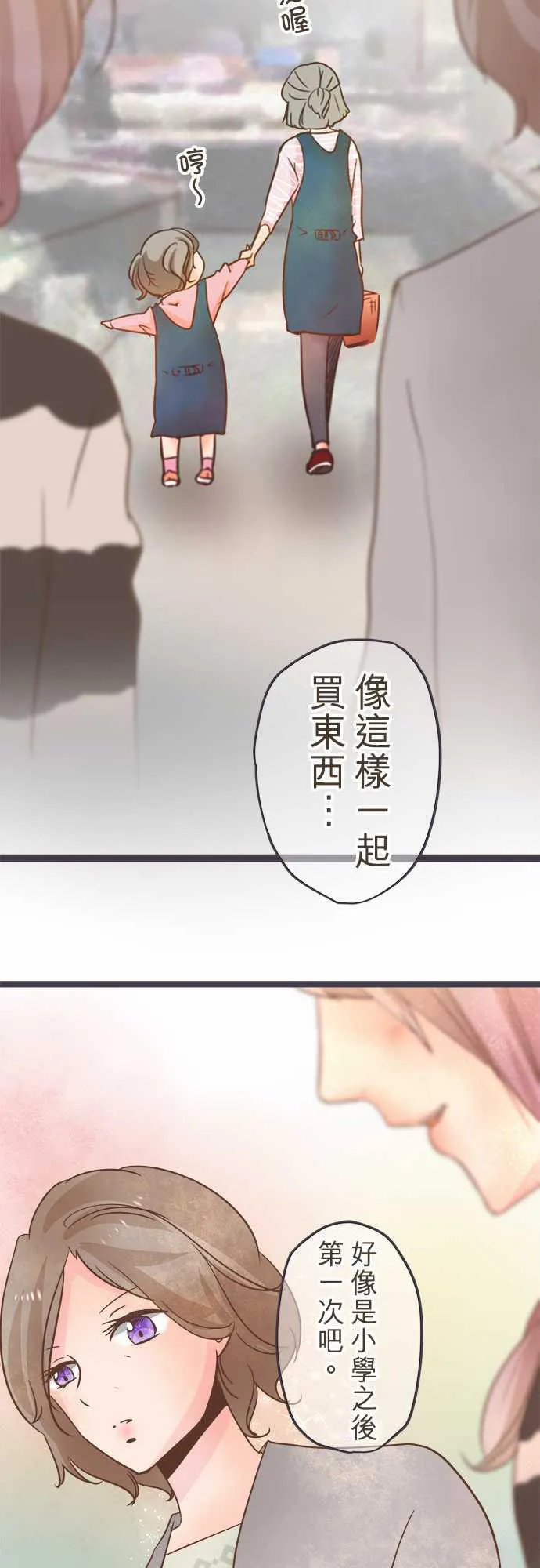 恋爱失败不用怕的漫画漫画,第30话9图