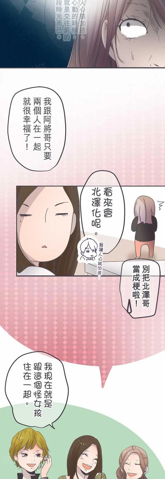 恋爱不足漫画漫画,第47话13图