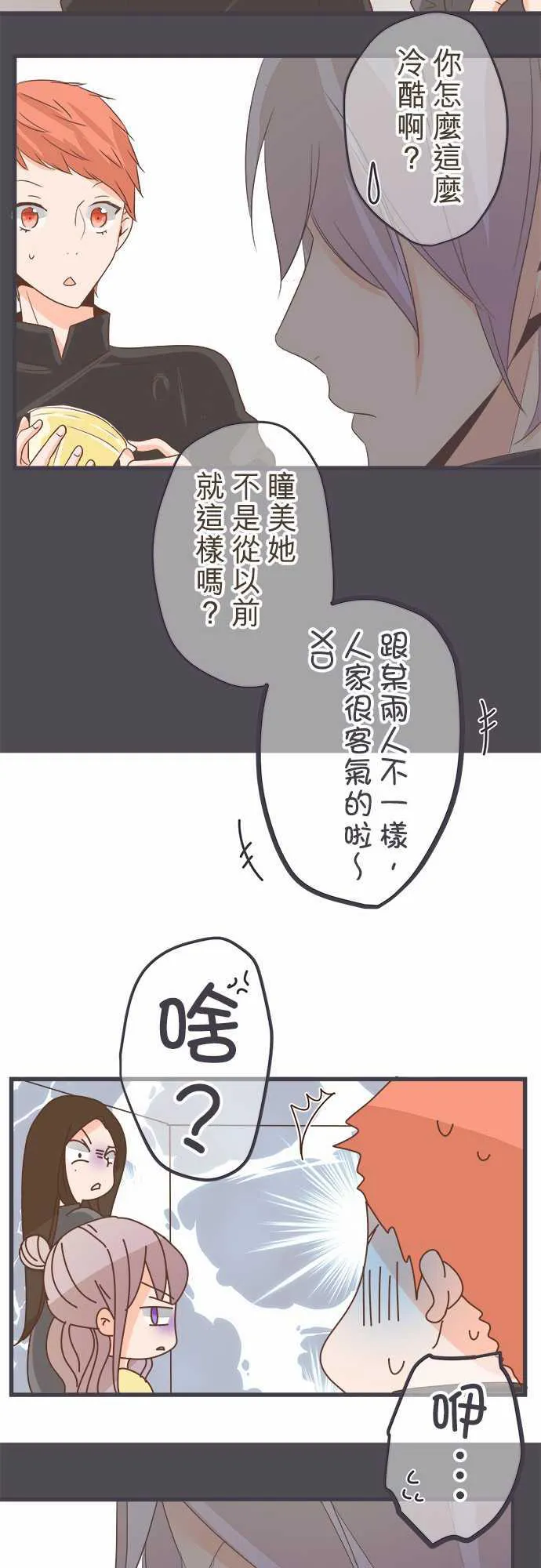 恋爱不及格漫画免费下漫画,第36话14图