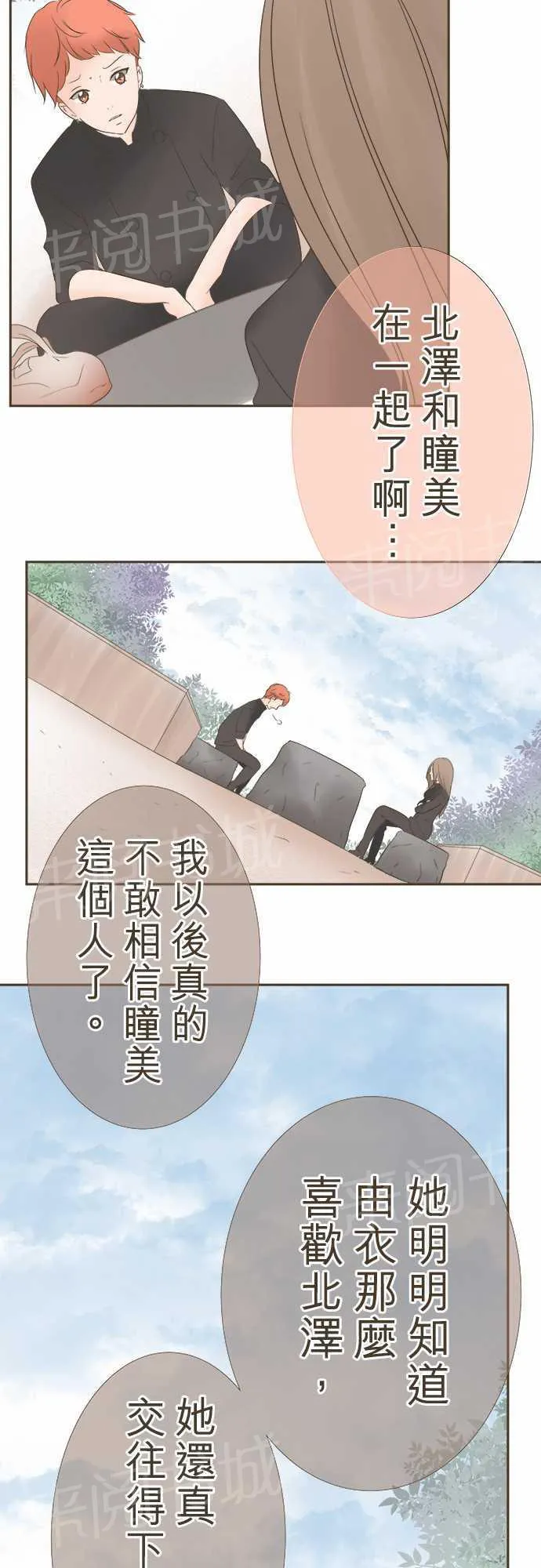 恋爱不足漫画漫画,第12话2图