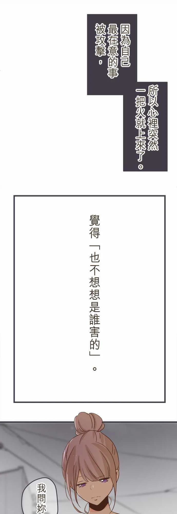 恋爱不及格漫画免费下漫画,第35话4图