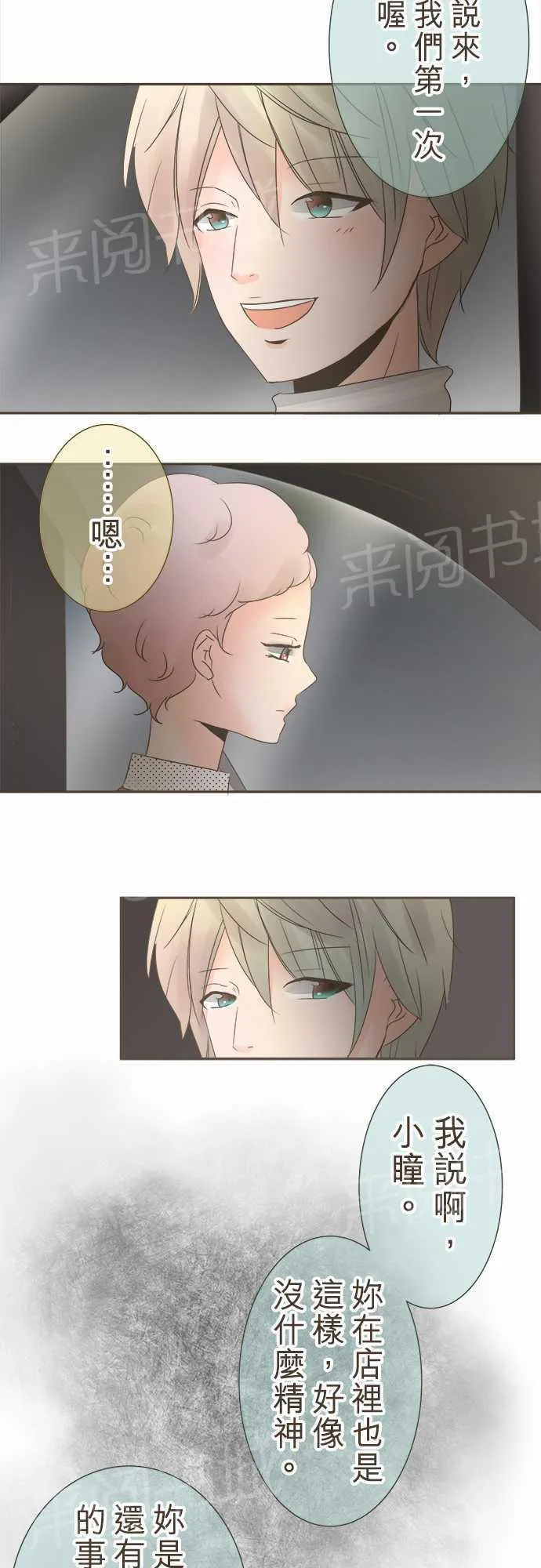 恋爱不足漫画漫画,第17话3图