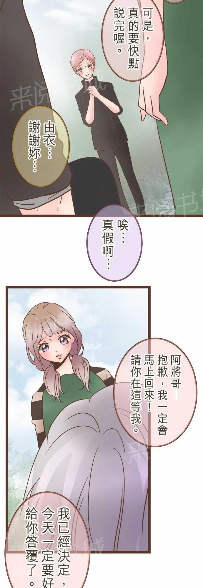 恋爱不足漫画漫画,第25话9图