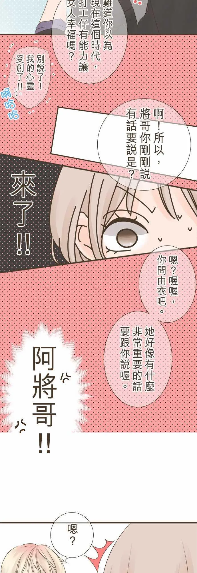 恋爱不足漫画漫画,第2话18图