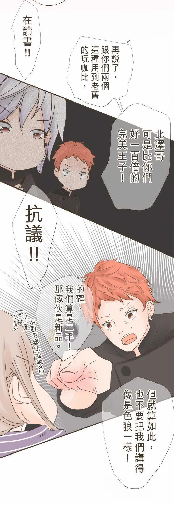 恋爱不足漫画漫画,第2话11图