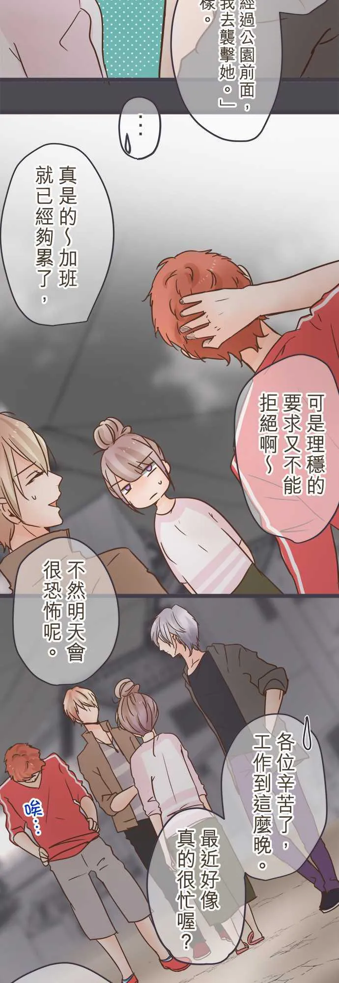 恋爱失败不用怕的漫画漫画,第32话3图