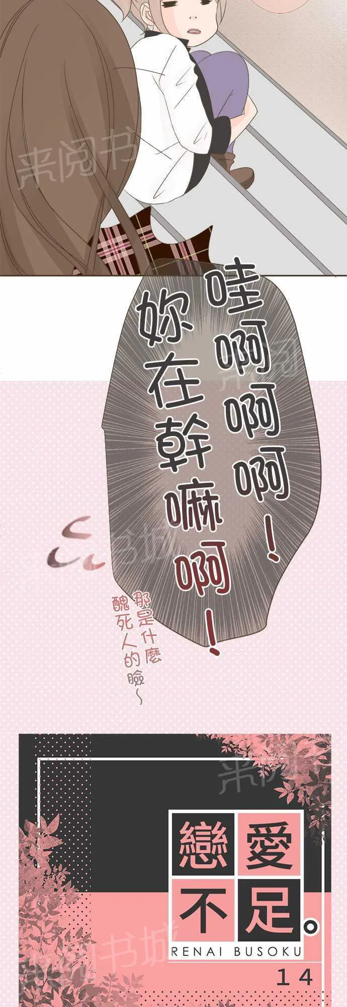 恋爱失败不用怕的漫画漫画,第14话2图