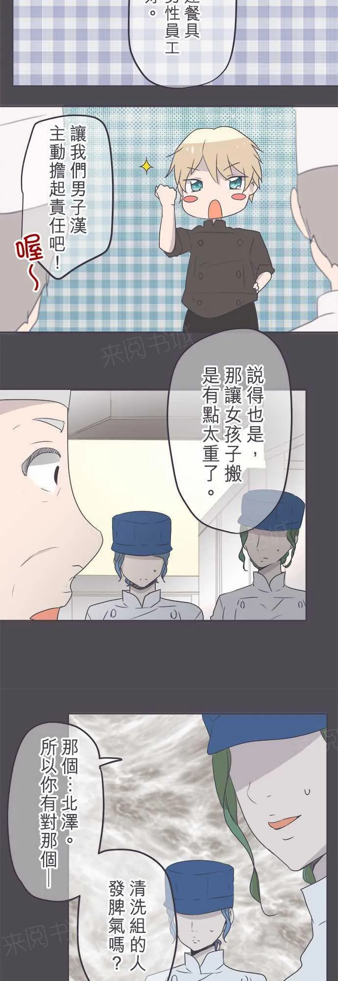 恋爱失败不用怕的漫画漫画,第45话9图