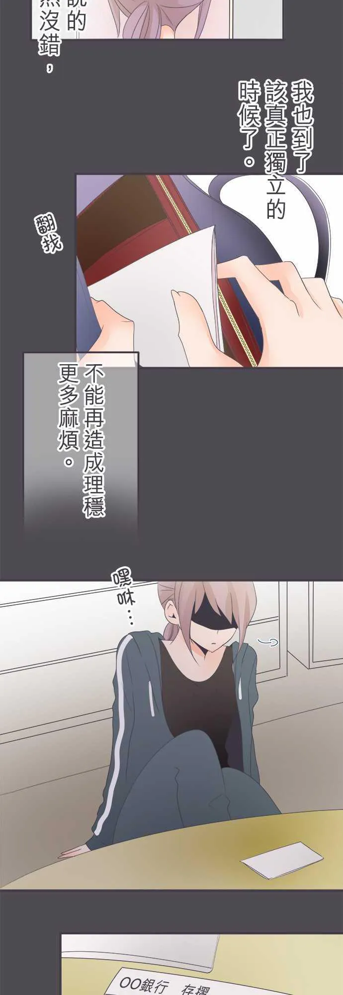 恋爱不及格漫画免费下漫画,第39话8图
