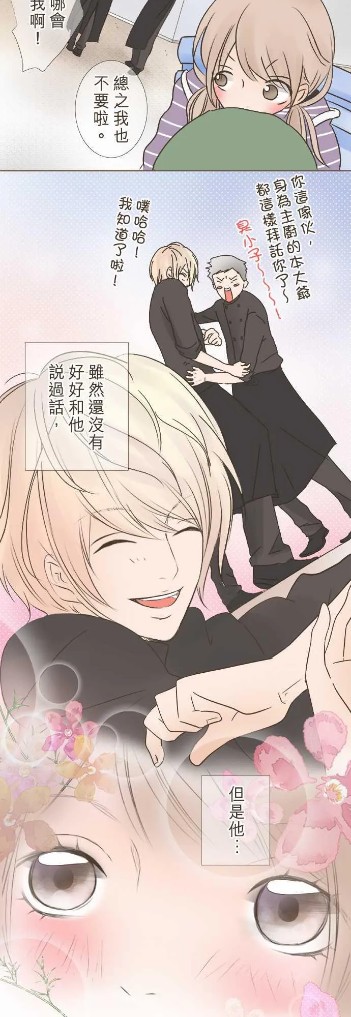 恋爱不足漫画漫画,第1话16图