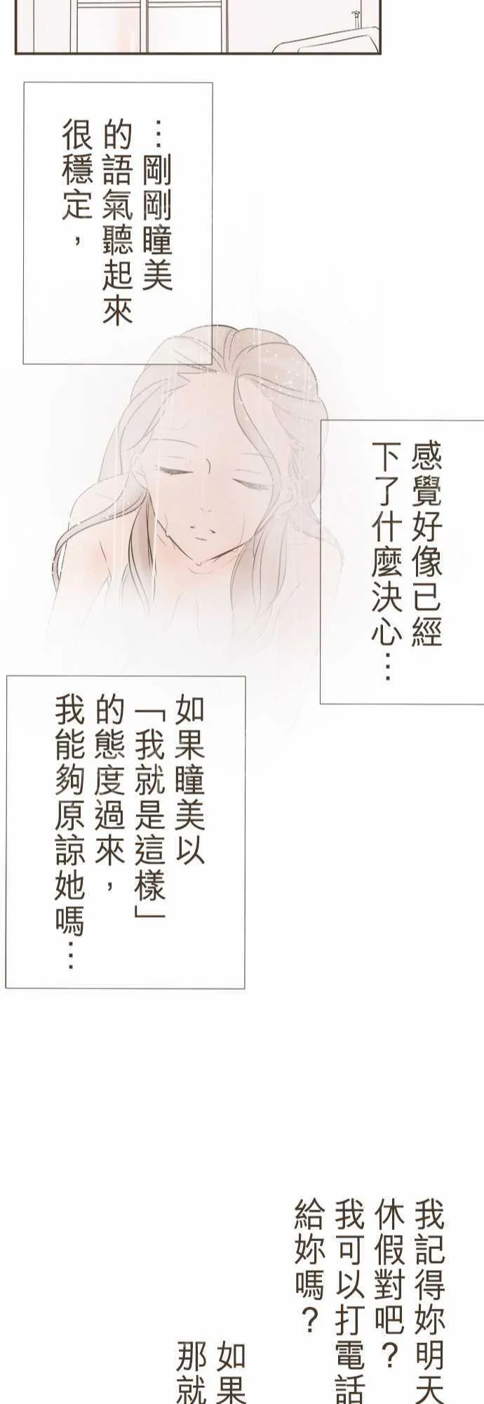 恋爱不足漫画漫画,第10话22图