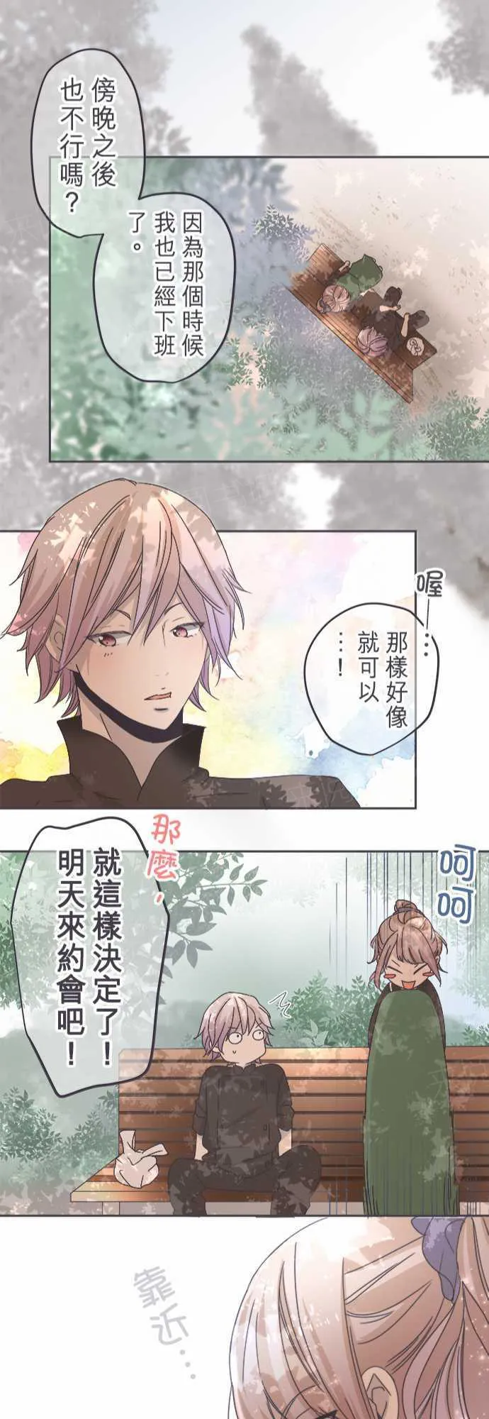 恋爱不足漫画漫画,第46话22图