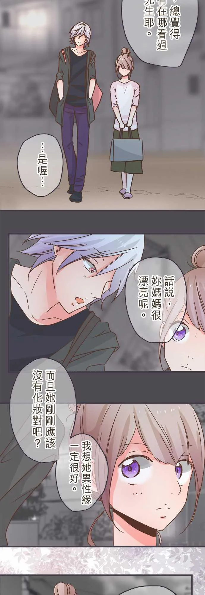 恋爱不及格漫画免费下漫画,第34话7图