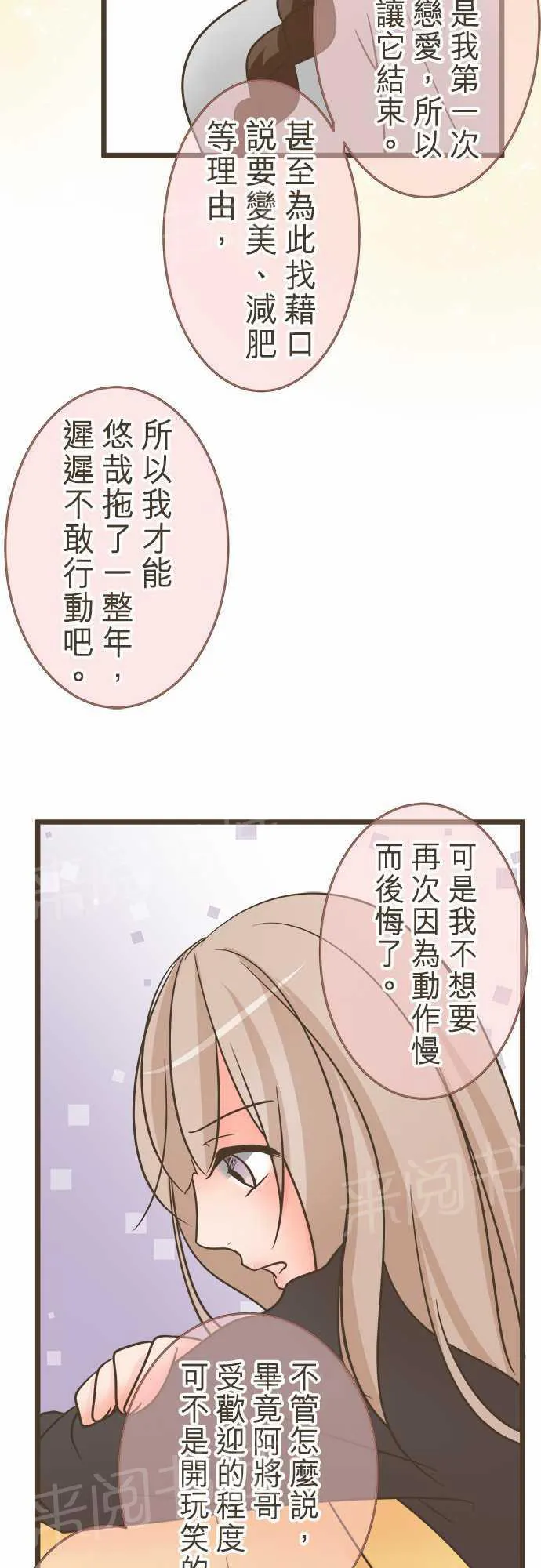 恋爱失败不用怕的漫画漫画,第21话30图