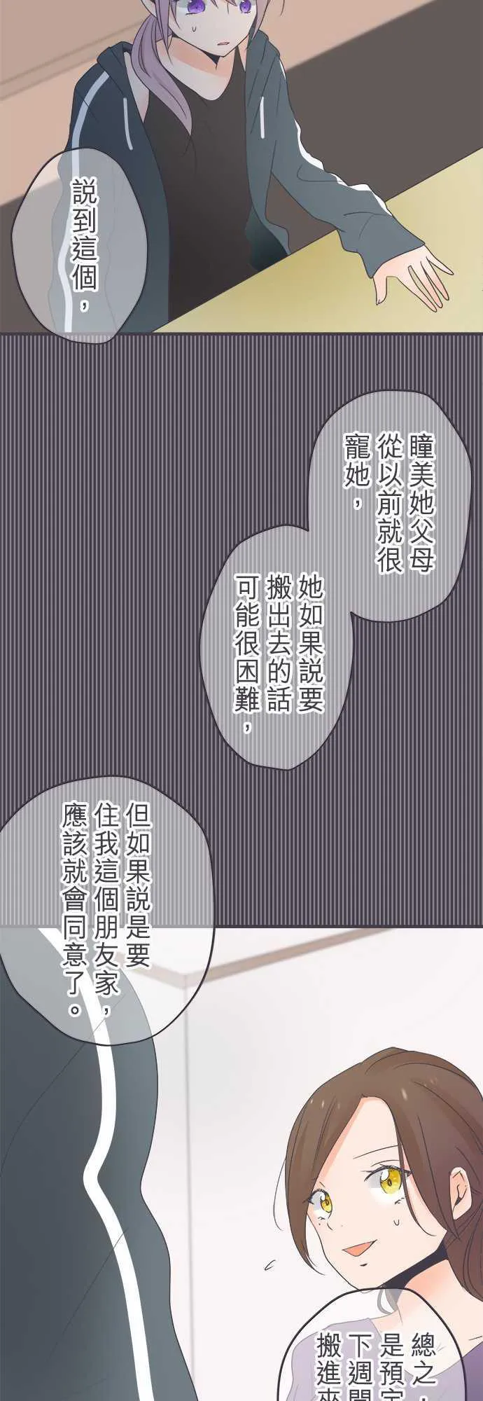 恋爱不及格漫画免费下漫画,第39话3图