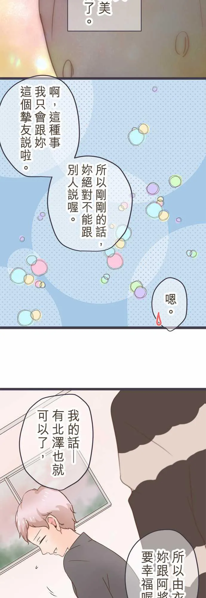 恋爱不及格漫画免费下漫画,第29话9图