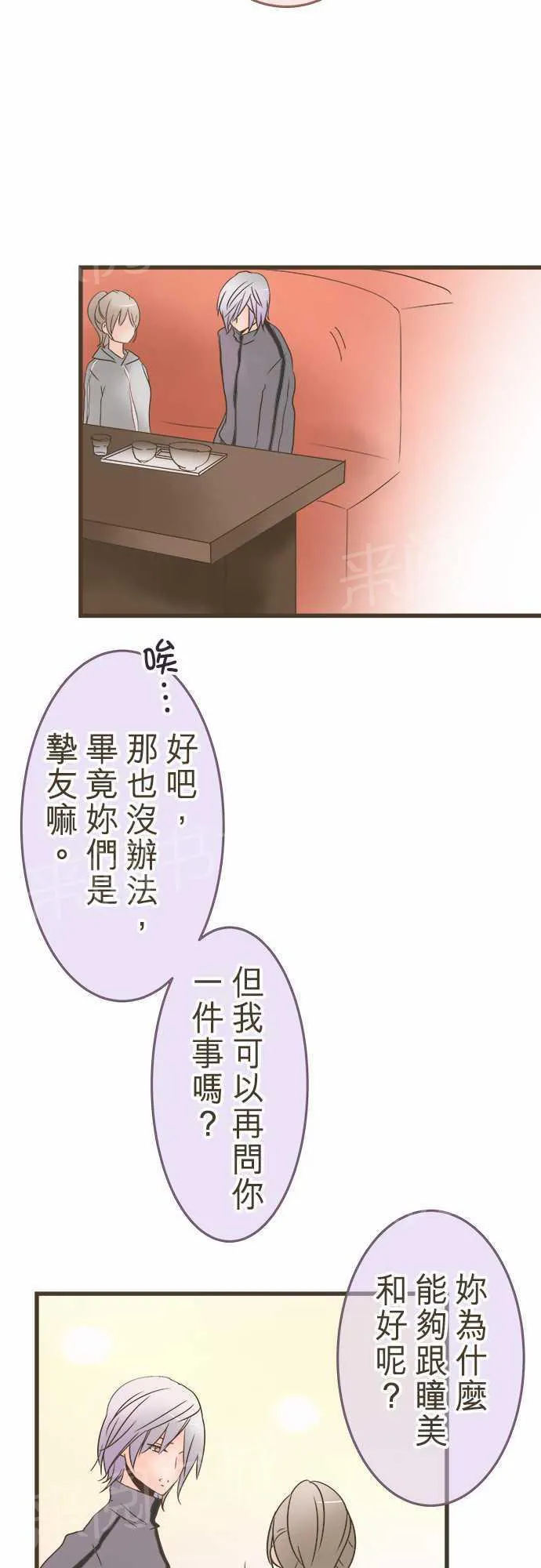 恋爱不及格漫画免费下漫画,第18话7图