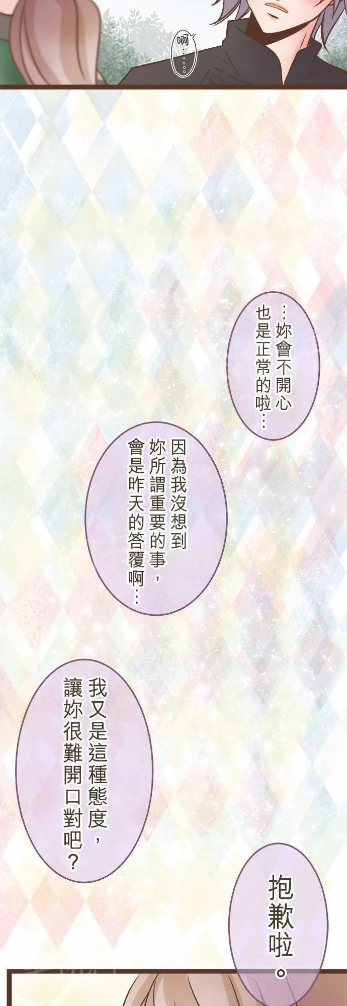 恋爱失败不用怕的漫画漫画,第24话18图