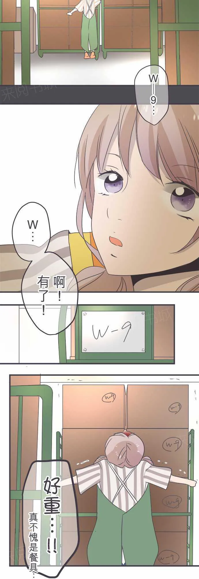 恋爱失败不用怕的漫画漫画,第42话6图