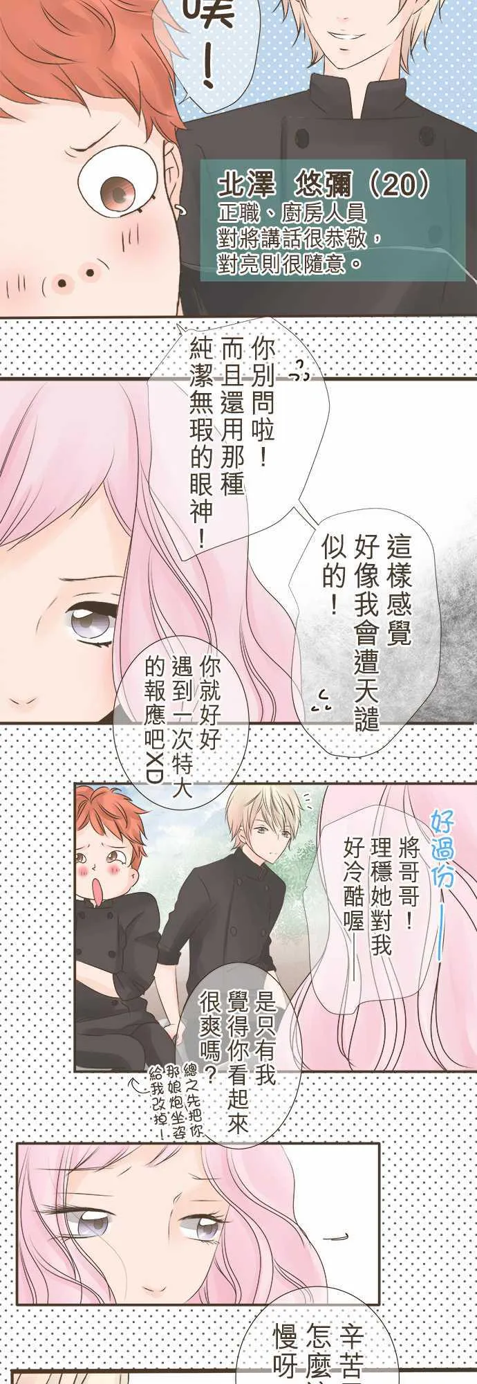 恋爱不足漫画漫画,第2话16图