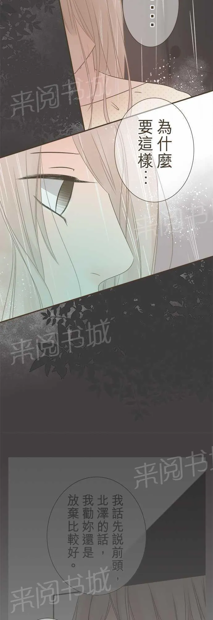 恋爱不及格漫画免费下漫画,第7话4图