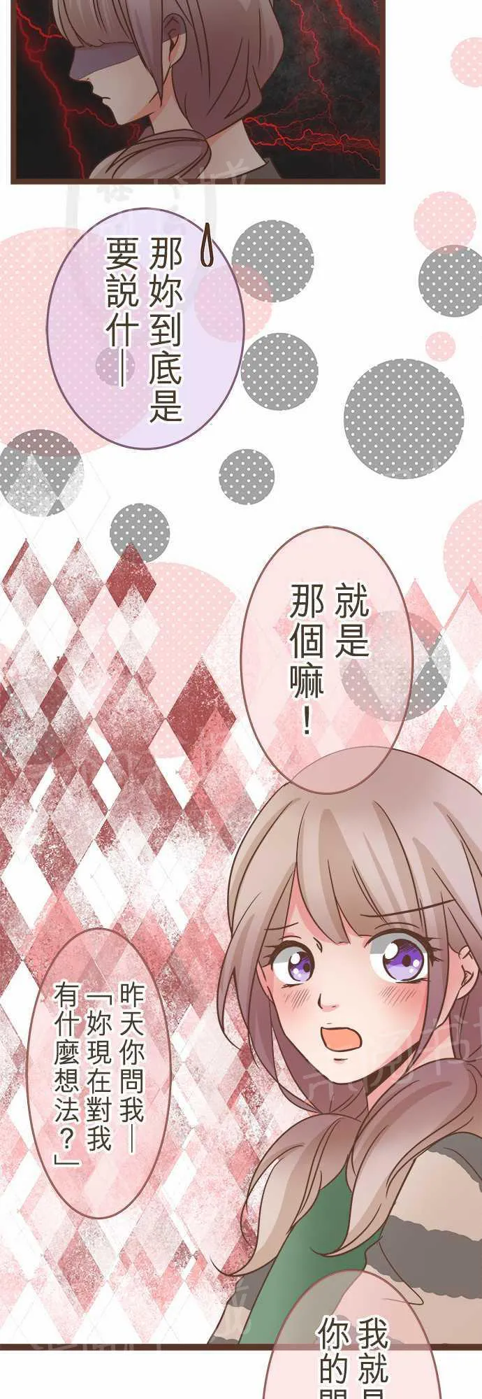 恋爱失败不用怕的漫画漫画,第24话15图