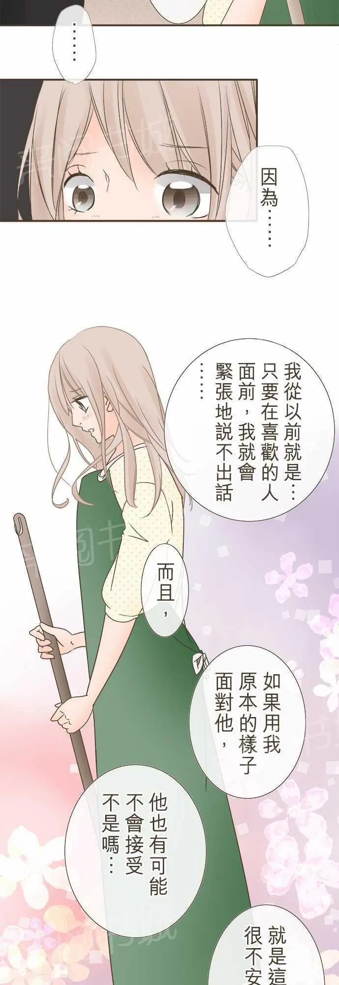恋爱不足漫画漫画,第4话9图
