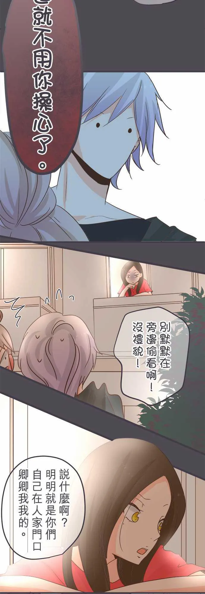 恋爱不及格漫画免费下漫画,第35话16图