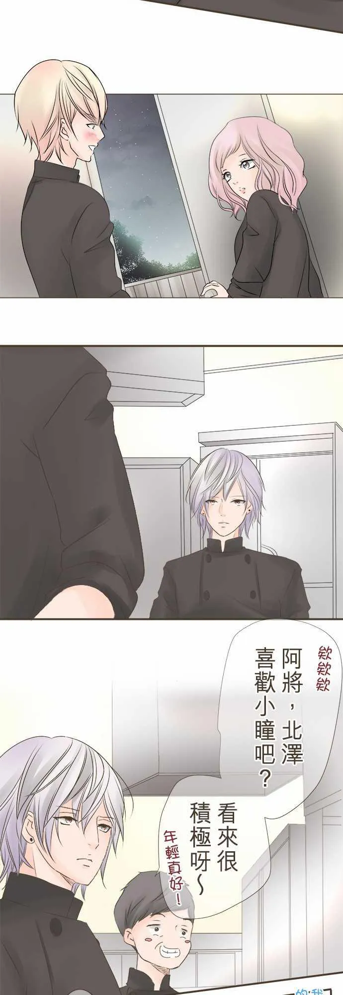 恋爱不足漫画漫画,第3话14图