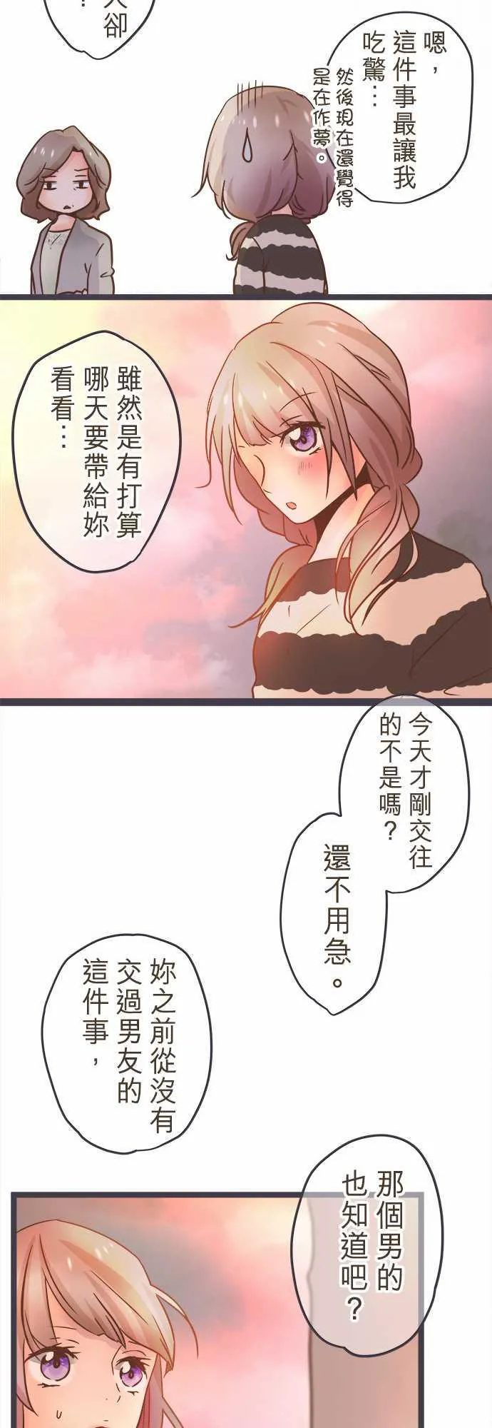 恋爱失败不用怕的漫画漫画,第30话19图