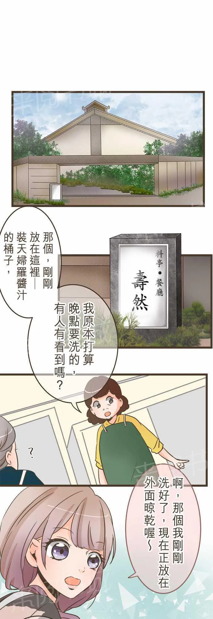 恋爱不及格漫画免费下漫画,第22话7图
