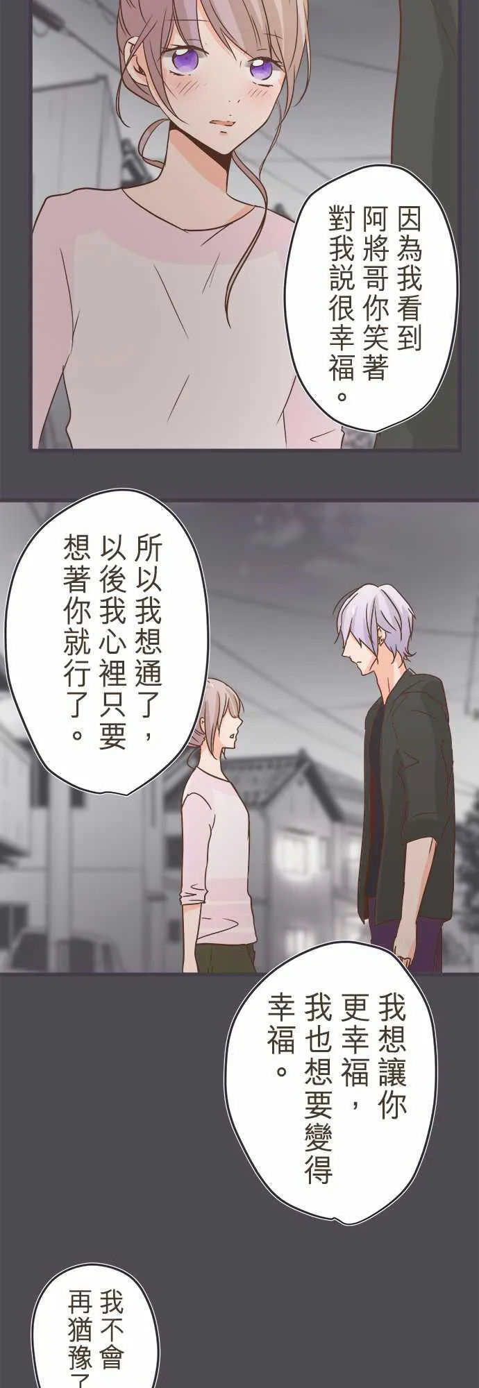 恋爱不及格漫画免费下漫画,第35话7图