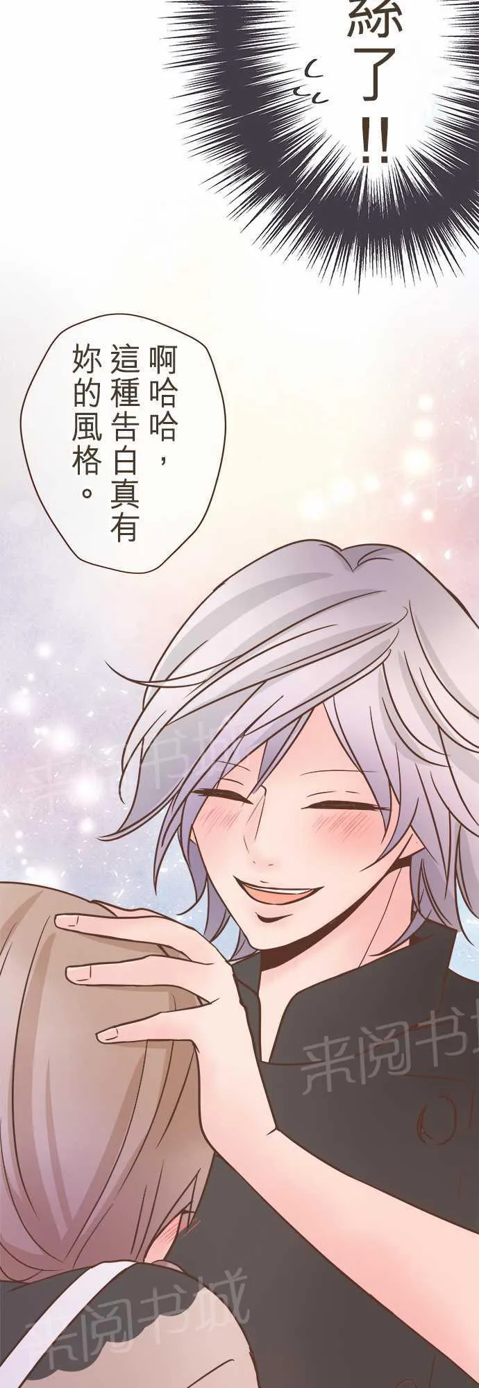 恋爱不及格漫画免费下漫画,第26话25图