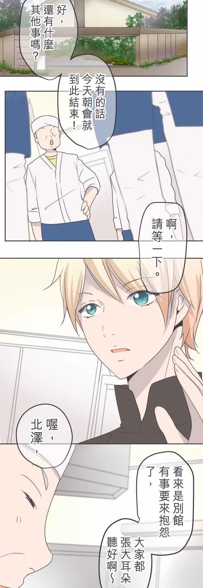 恋爱失败不用怕的漫画漫画,第45话6图
