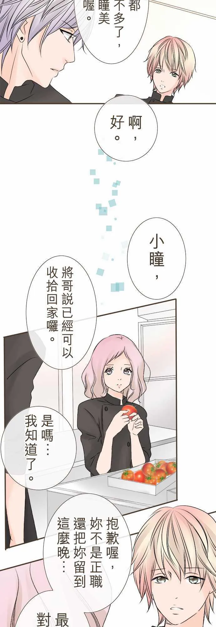 恋爱不足漫画漫画,第3话10图