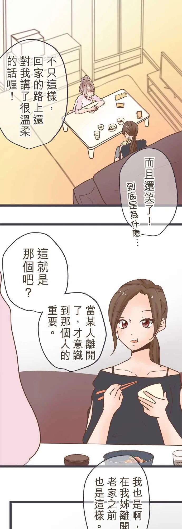 恋爱不足漫画漫画,第31话2图