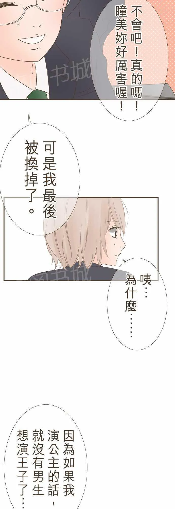 恋爱不足漫画漫画,第10话5图