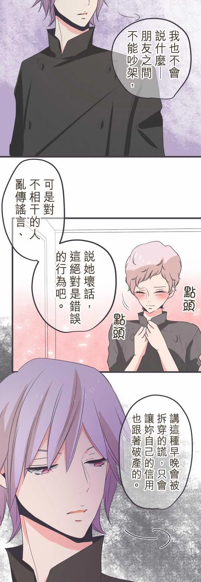 恋爱失败不用怕的漫画漫画,第37话8图