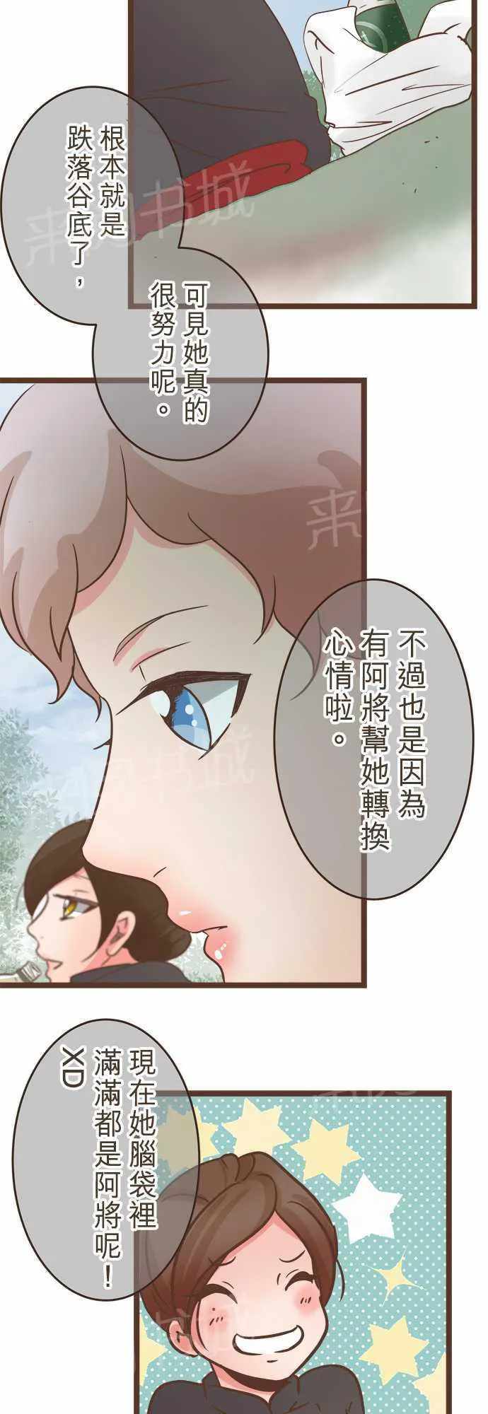 恋爱失败不用怕的漫画漫画,第24话4图