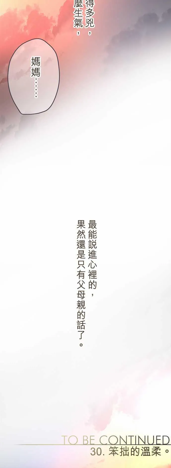 恋爱失败不用怕的漫画漫画,第30话25图
