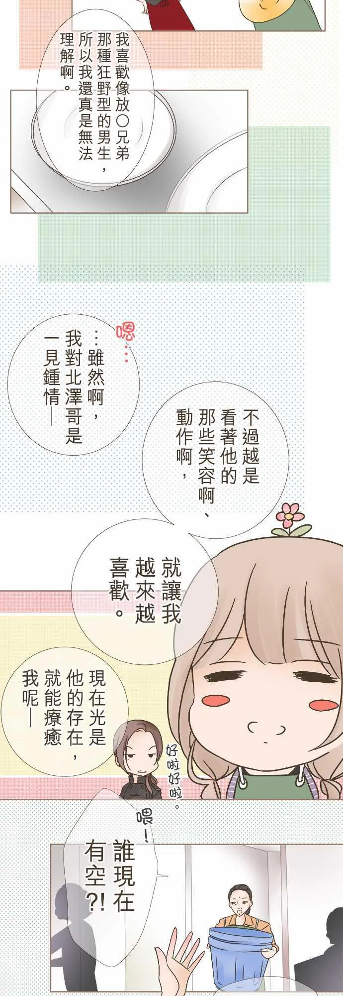 恋爱不足漫画漫画,第1话12图
