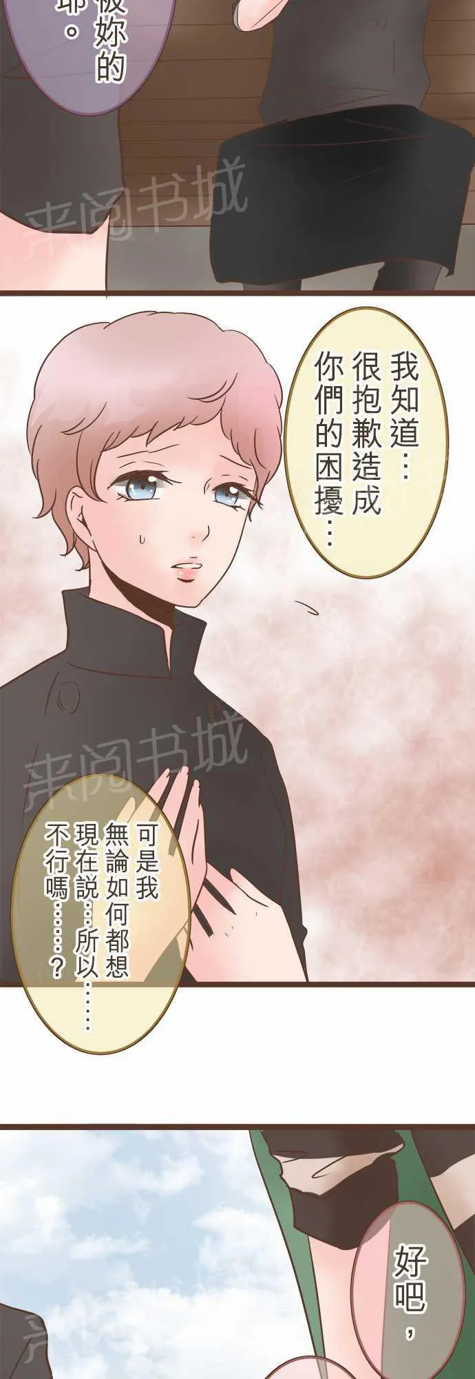 恋爱不足漫画漫画,第25话8图