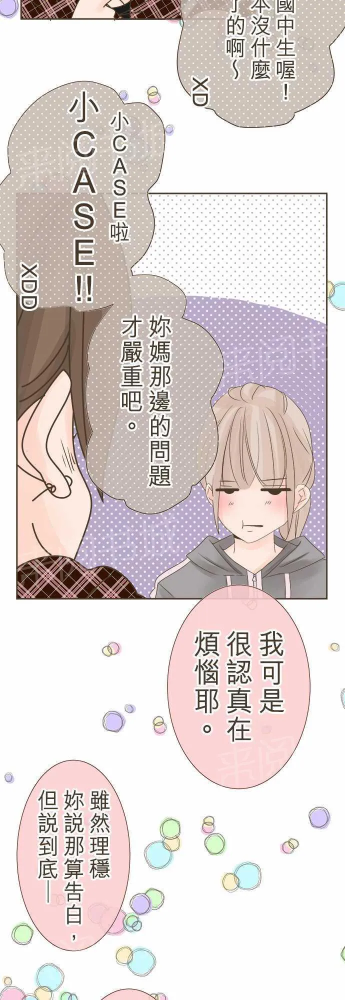 恋爱不足漫画漫画,第15话15图