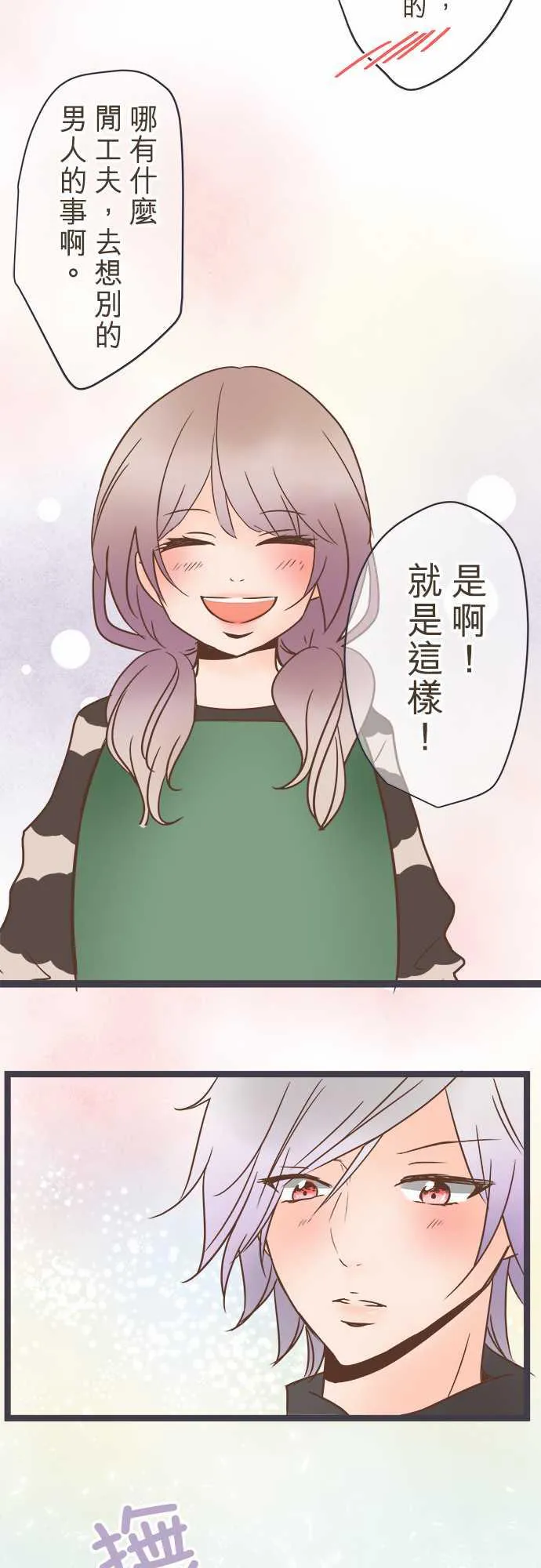 恋爱失败不用怕的漫画漫画,第27话11图